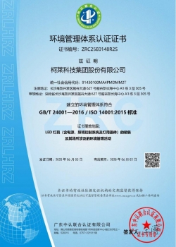 环境管理体系认证证书
