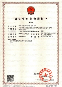 建筑业企业资质证书