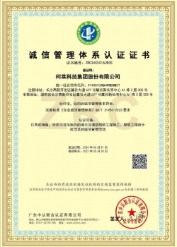 诚信管理体系认证证书